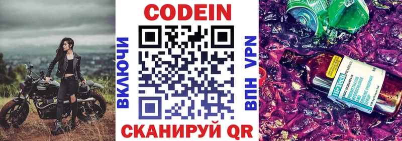 Купить где  Лермонтов  Codein Purple Drank 